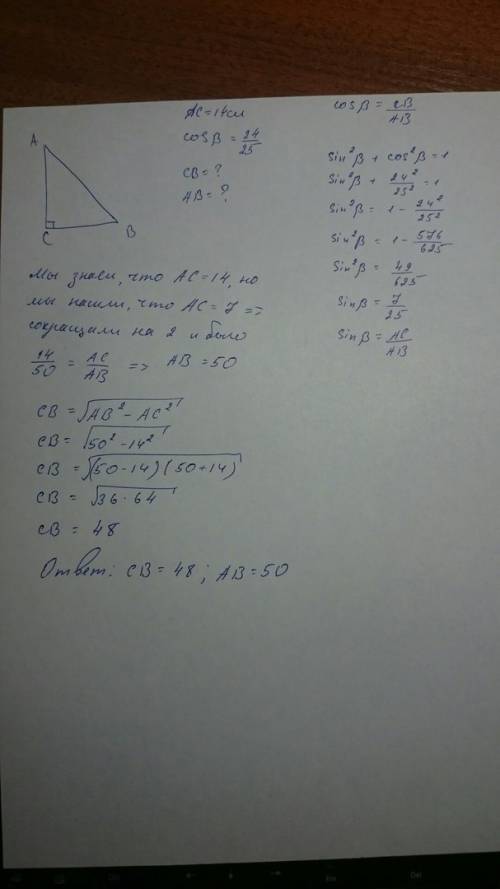 Катет прямокутного трикутника дорівнює 14 см, а косинус протилежного кута - 24/25. знайдіть інші сто