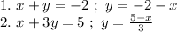 1. \ x+y=-2 \ ; \ y=-2-x \\ 2. \ x+3y=5 \ ; \ y = \frac{5-x}{3}