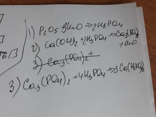 4. для осуществления превращений в соответствии со схемой: p2o5 x y ca(h2po4)2 необходимо последоват