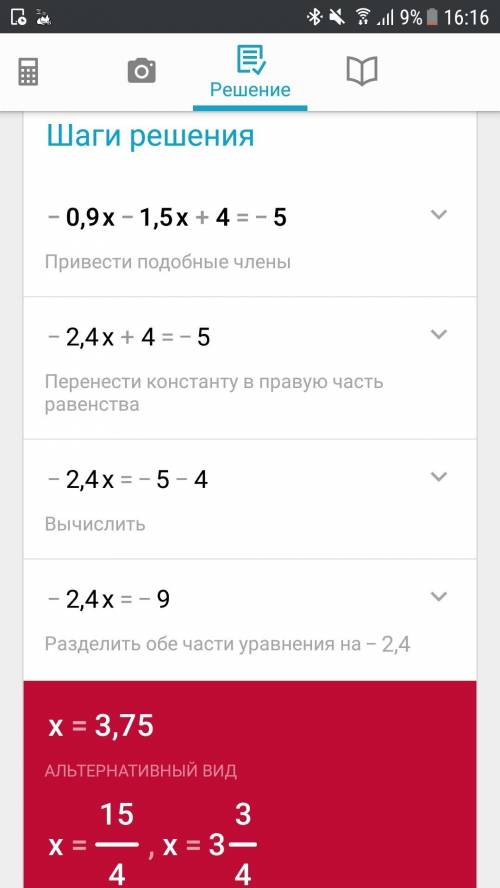 1)-0.9х-1.5х+4=-5. найдите число а, 70% которого равны 3/7 от 49.