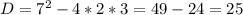 D=7^{2}-4*2*3=49-24=25