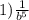 1)\frac{1}{b {}^{5} }