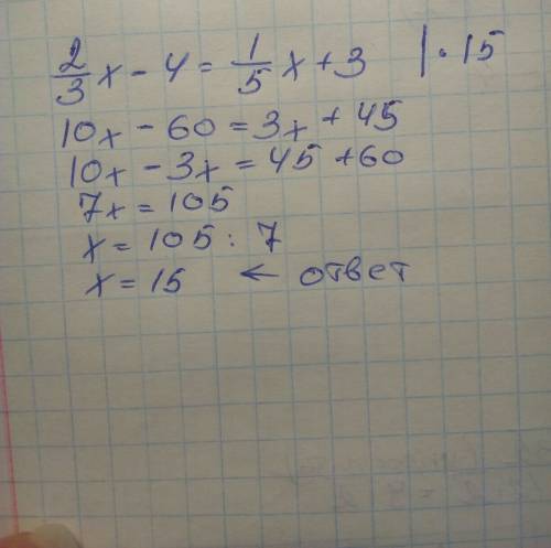 Описать ход решения уравнения: 2/3х-4=1/5х+3