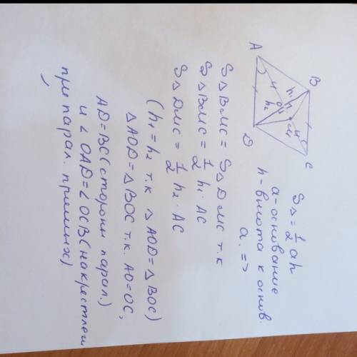 На диагонали ас параллелограмма abcd взята произвольная точка м сравните площади треугольников bmc и