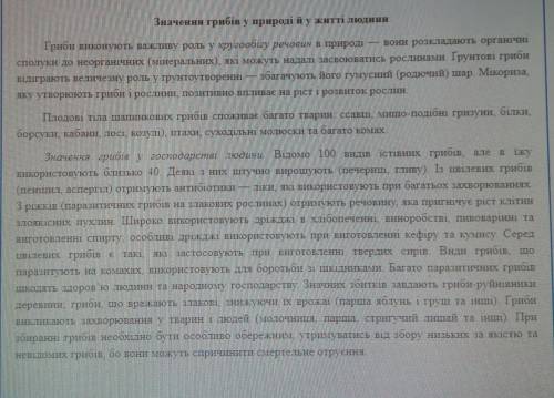 Скасти твір на тему гриби у біосфері або гриби у житті людини