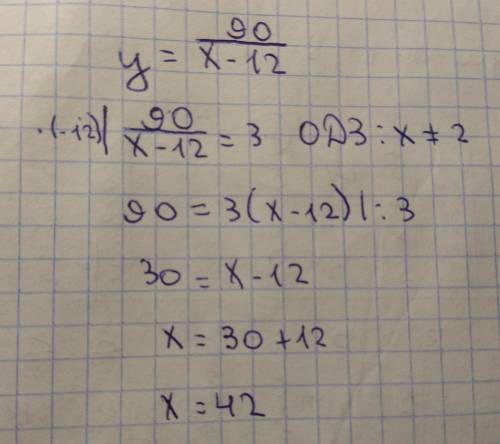 Дана функция: y=90/x−12. чему должен быть равен аргумент x, если значение функции y равно 3