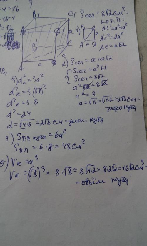 Диагональная площадь отсечения куба составляет 81√2 см2. вычислите : а) диагональ куба; б) площадь п