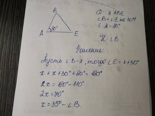 Найти |_в, ∆ аве если он на 30градусов меньше |_е,а |_а=80градусов