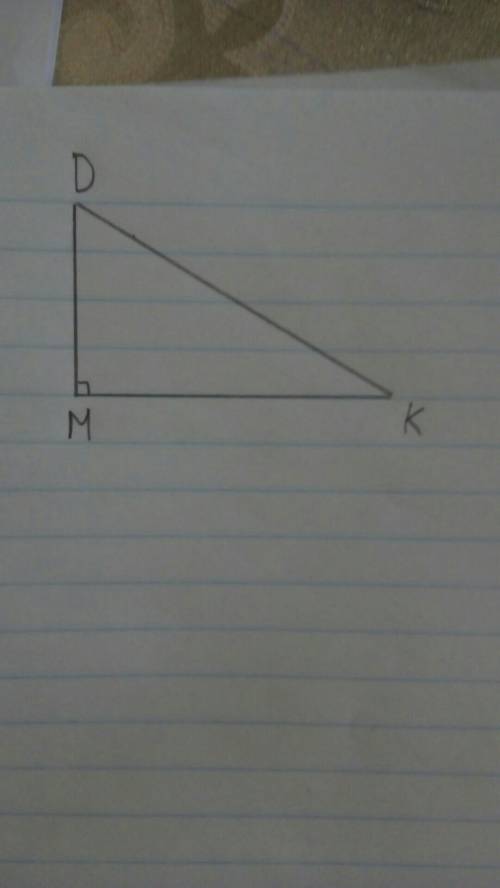 Начертите прямоугольный треугольник, обозначьте его вершины буквами м, к и d, где d- вершиеа прямого