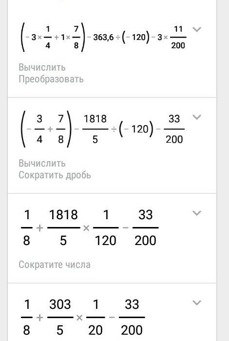 Найти значение выражения: (-3 1/4 + 1 7/8) - 363,6 : (-120) - 3 11/200 с действиями