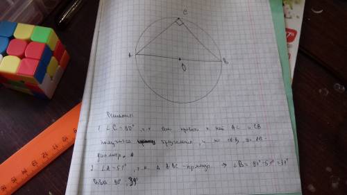 1.дана окружность с центром в точке o. ав-диаметр, точка с отмечена на окружности,угол а равен 51°.н