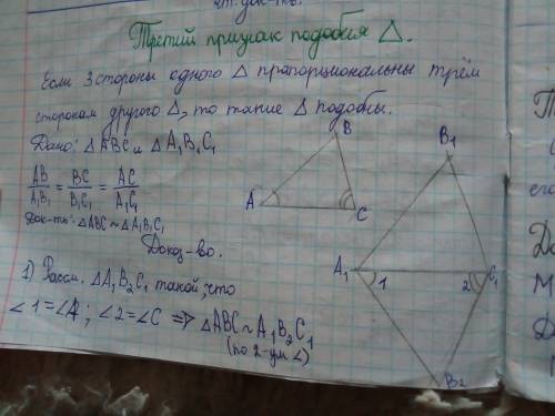 Билет № 14 №1 определение и свойства средней линии треугольника. №2 первый признак подобия треугольн