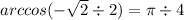 arccos( - \sqrt{2} \div 2) = \pi \div 4