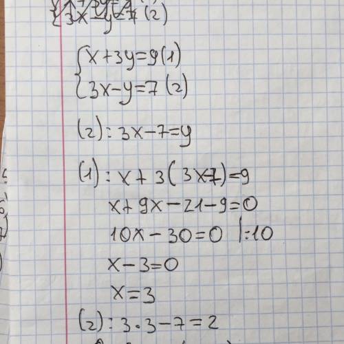 Решите систему уравнений х+3у=9 3х-у=7
