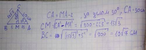 Высота см треугольника авс делит его сторону ав на отрезки ам и вм. найдите сторону вс, если ам=15см