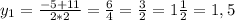 y_{1} = \frac{-5+11}{2*2} = \frac{6}{4} = \frac{3}{2} =1 \frac{1}{2} =1,5