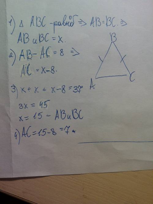 Периметр равнобедренного треугольника равен 37 см,а разность двух сторон равна 8 см.найдите стороны