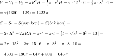 V=V_1-V_2=\pi R^2H-\frac{1}{3}\pi \cdot r^2H=\pi \cdot 15^2\cdot 6-\frac{1}{3}\pi \cdot 8^2\cdot 6=\\\\=\pi (1350-128)=1222\, \pi \\\\S=S_1-S(osn.kon)+S(bok.kon)=\\\\=2\pi R^2+2\pi RH-\pi r^2+\pi rl=[\, l=\sqrt{8^2+6^2}=10\, ]=\\\\=2\pi \cdot 15^2+2\pi \cdot 15\cdot 6-\pi \cdot 8^2+\pi \cdot 8\cdot 10=\\\\=450\pi +180\pi -64\pi +80\pi =646\, \pi