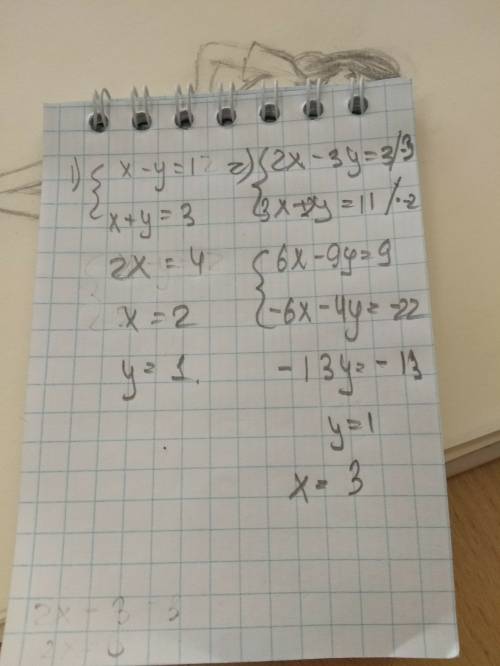 Решите систему уравнений 1) x-y=1 2) 2x-3y=3 x+y=3 3x+2y=11