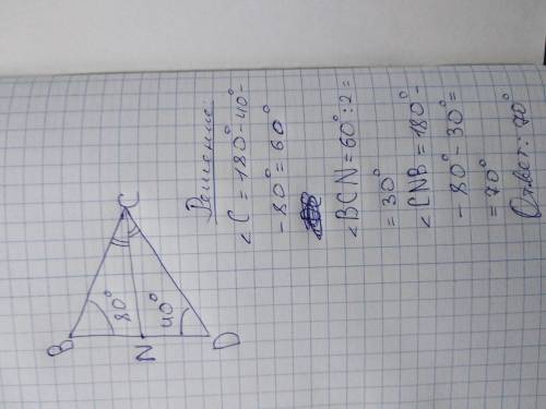 Втреугольнике dbc известно, что угол d = 40°, угол b = 80°. биссектриса угла с пересекает сторону bd