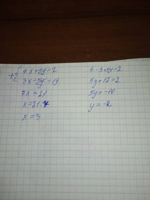 Решить систему уравнений сложения 4x+5y=2 3x-5y=19