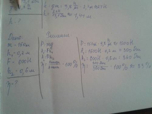 За важеля вантаж масою 150кг підняли на висоту 0.2м. при підніманні цього вантажу до більшого плеча