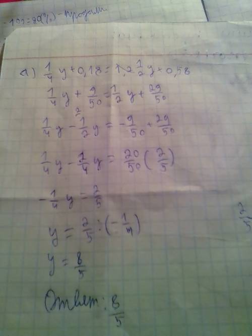 Реши уравнения а)1/4y+0,18=1/2y+0,58 б)5(8y-1)=3-8(7-4y)
