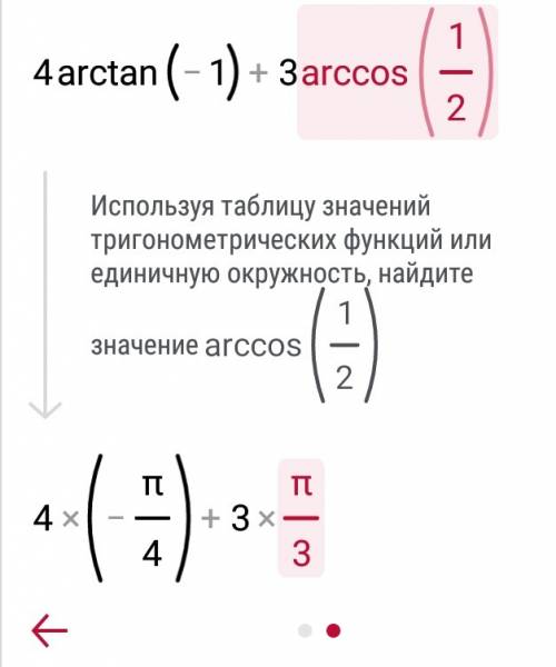 Найдите значение выражения 4arctg(-1)+3arccos1\2