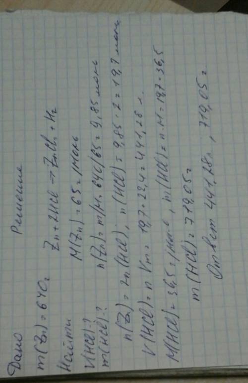 Если при нормальных условиях вступает в реакцию 640 г цинка с соляной кислотой в каком объеме и в ка