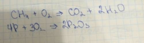 Складіть рівняння реакцій за наведеними схемами: а) ch4 + o2 co2 + h2o б) p + o2 p2o3