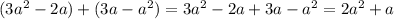 (3a^2 - 2a)+(3a - a^2) = 3a^2 - 2a + 3a - a^2 = 2a^2 +a