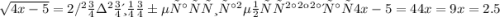 \sqrt{4x-5} =2 / возводим обе части равенства в квадрат 4x-5=4&#10;4x=9&#10;x=2.5
