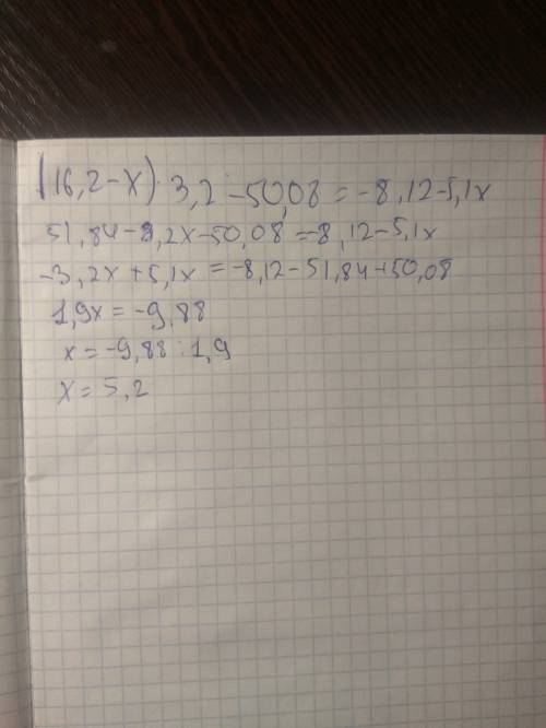 Решите уравнение: (16,2 - x)•3,2-50,08=-8,12-5,1x