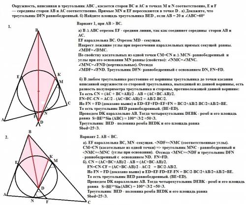 Окружность, вписанная в треугольник abc , касается сторон bc и ac в точках m и n соответственно, e и