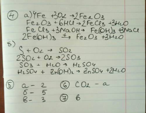 4. осуществите цепочку следующих превращений: а) fe - fe2o3 - fecl3 - fe(oh)3 - fe2o3 б) s - so2- so