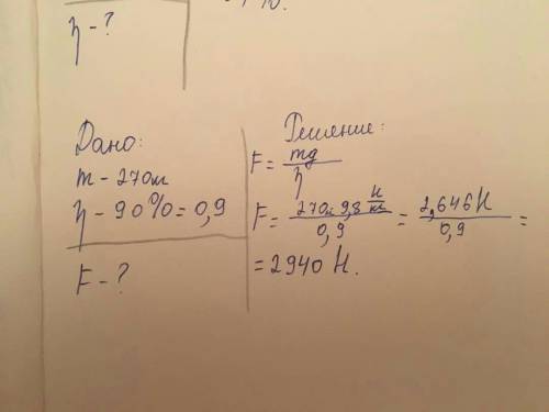 Вантаж масою 270 кг піднімають за нерухомого блока. яку силу необхідно прикладати до вільного кінця