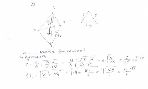 Точка s равноудалена от сторон треугольника,которые равны 8,8 и 12 см,и удалена от его плоскости на
