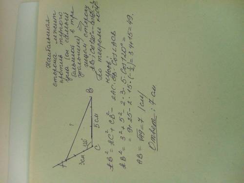 Решить по . 65 .(накресліть трикутник зі сторонами3 см і 5 см та кутом між ними 120°. затеоремою кос