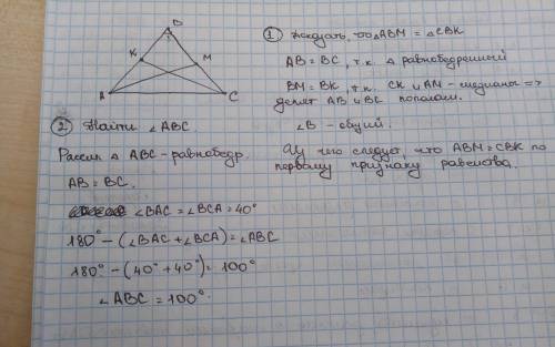 Равнобедренном треугольнике abc с основанием ac проведены медианы am и ck. докажите что треугольники