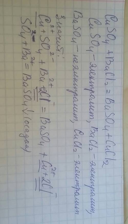 Провести реакцию ионного обмена и составить полные и сокращенные уравнения.