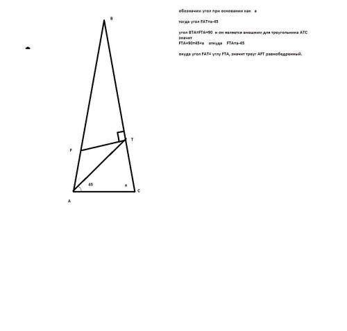 Вравнобедренном треугольнике авс на равных сторонах ав и вс взяли соответственно точки f и т. при эт