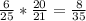 \frac{6}{25} * \frac{20}{21} = \frac{8}{35}