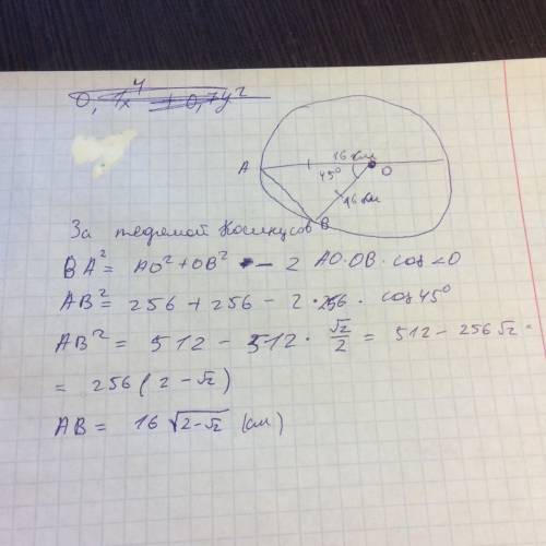 Найдите длину хорды окружности радиусом 16 см если угол между радиусами окружности проведенными к ко