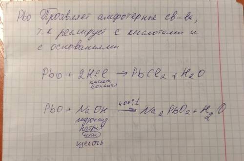 Оксид свинца (pbo) это амфотерный или основный? распишите почему