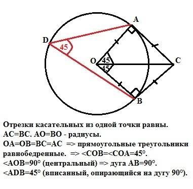 Из точки c к окружности с центром o проведены касательные ac и bc (точки a и b - точки касания).точк