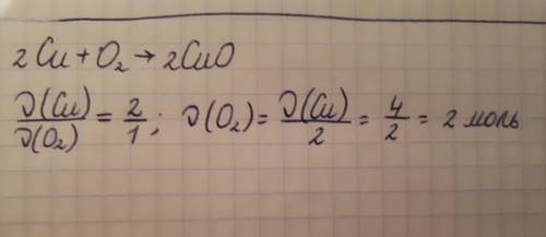 По уравнению реакции: 2cu+o2=2cuo. вычислите массу кислорода, необходимого для окисления 4 моль меди