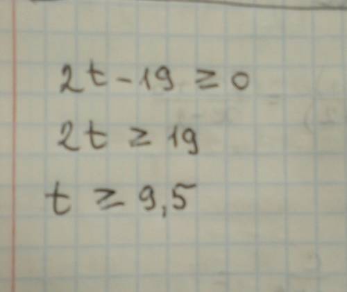 При каких значениях t двучлен 2t−19 принимает неотрицательные значения? выбери правильный вариант от