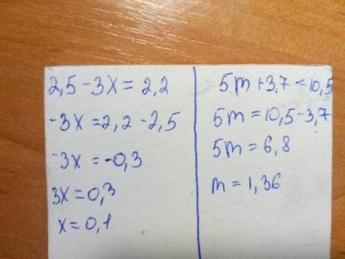 Решите уравнений 2,5-3x равно 2,2 5m+3,7 равно 10,5