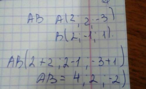 Найдите длину отрезка ab, если a (2; 2; -3), b(2; -1; 1)
