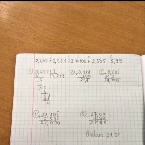 2,605+0,654÷3×100+2,595-5,99=? 12-560,24÷8×0,1+0,003×2741+8,8=? 19,3+19×0,3-1,3×2,59+12,573÷9=? выпо